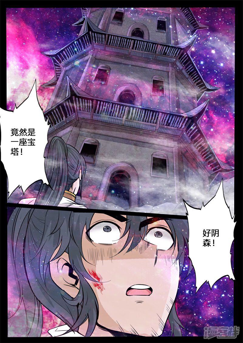 第137话棺中之雪01-龙符之王道天下-神居动漫（第2张）