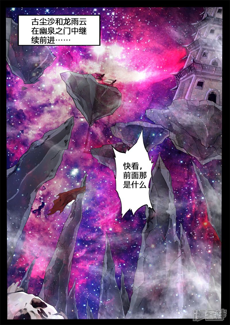 第137话棺中之雪01-龙符之王道天下-神居动漫（第1张）