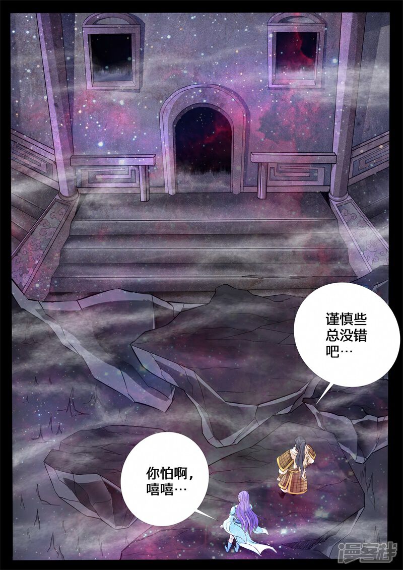 第137话棺中之雪01-龙符之王道天下-神居动漫（第3张）