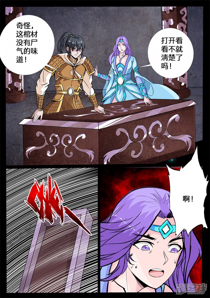 第137话棺中之雪01-龙符之王道天下-神居动漫（第5张）