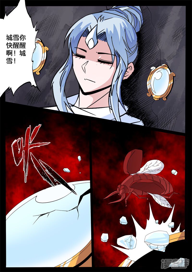 第137话棺中之雪01-龙符之王道天下-神居动漫（第7张）