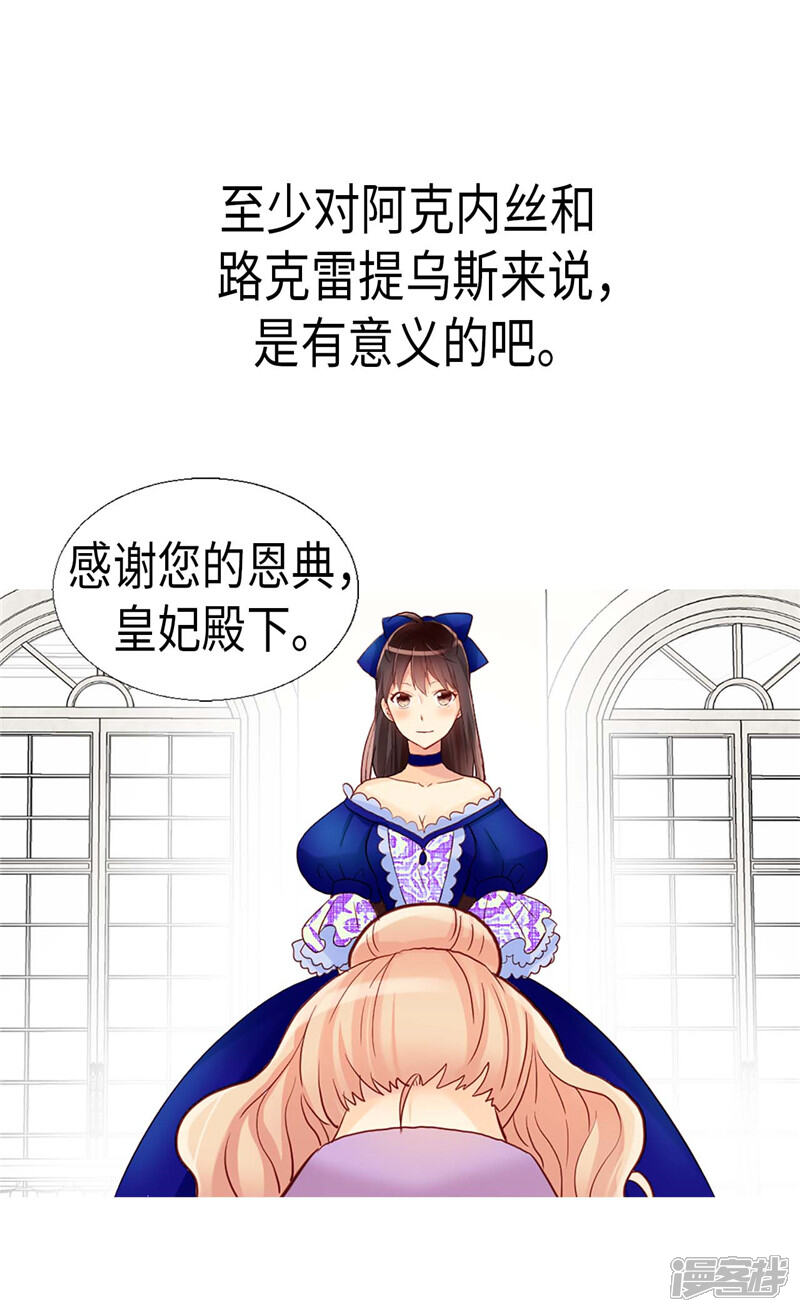 【异世界皇妃】漫画-（第133话 热那亚的“礼物”）章节漫画下拉式图片-第3张图片