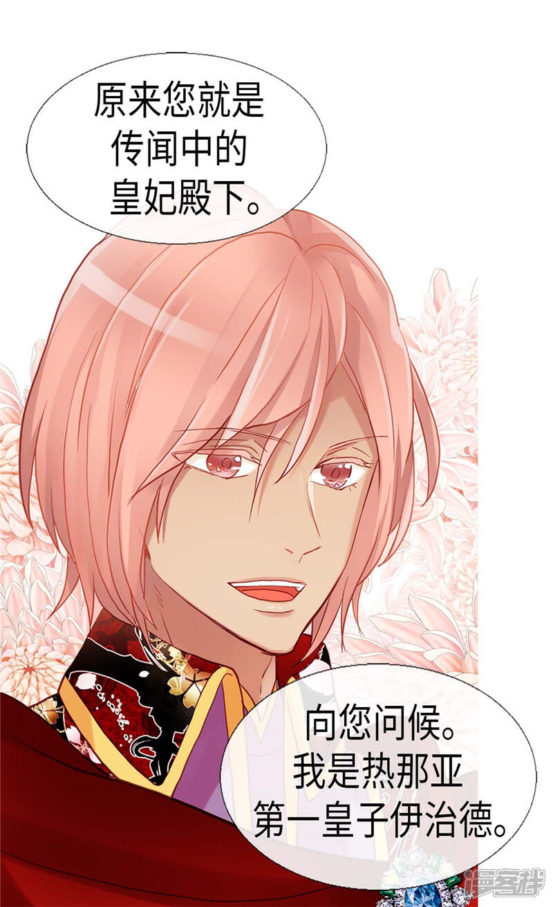 【异世界皇妃】漫画-（第133话 热那亚的“礼物”）章节漫画下拉式图片-第13张图片