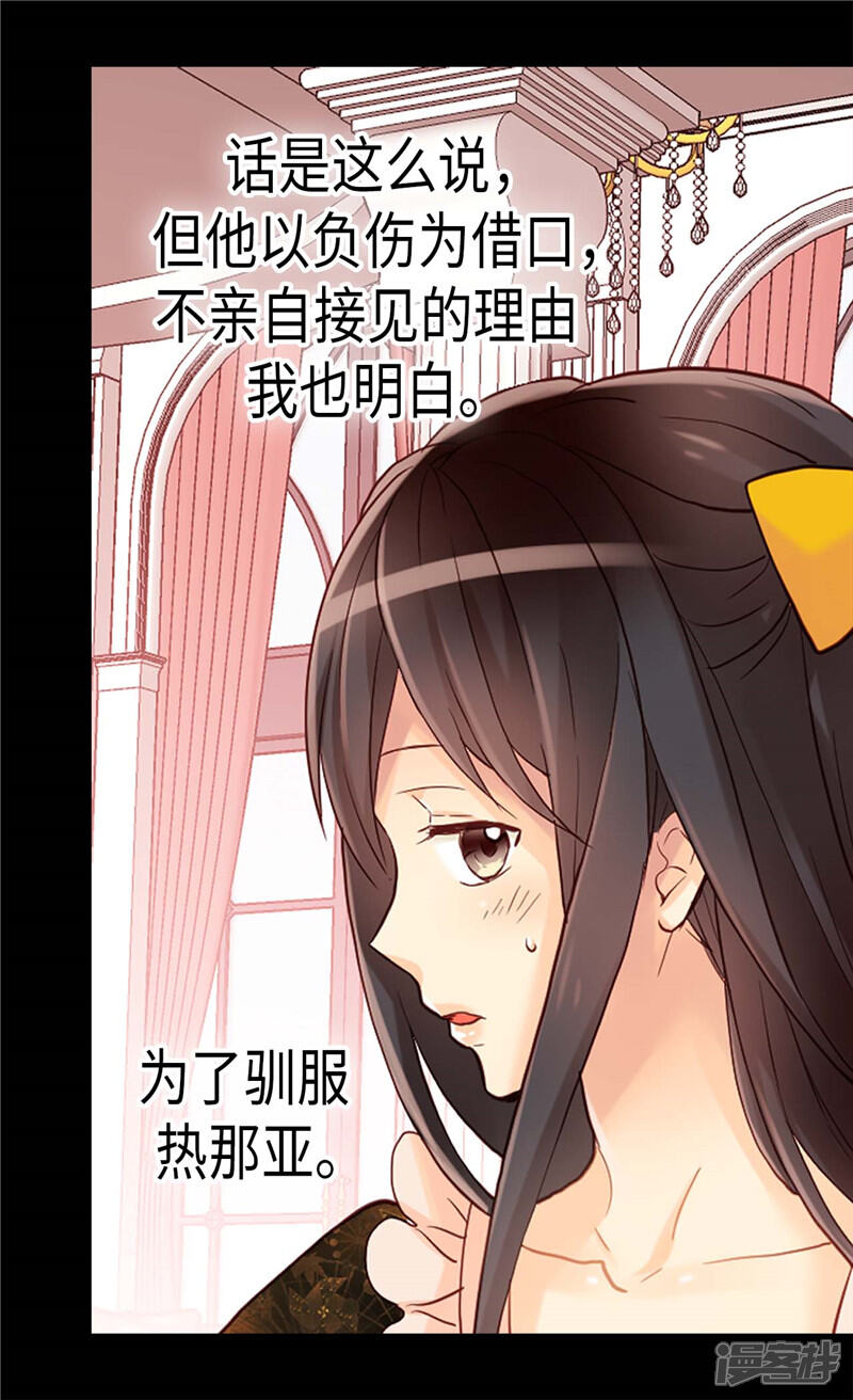 【异世界皇妃】漫画-（第133话 热那亚的“礼物”）章节漫画下拉式图片-第15张图片