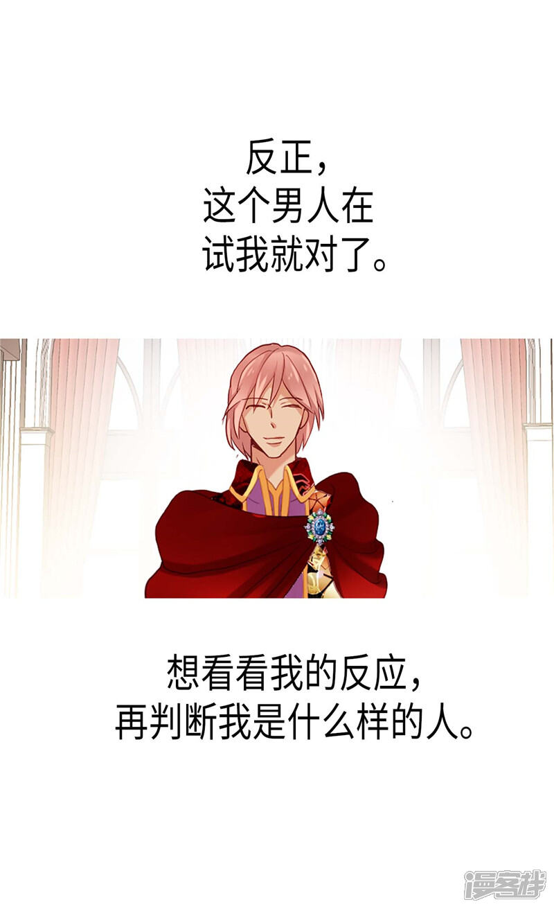 【异世界皇妃】漫画-（第133话 热那亚的“礼物”）章节漫画下拉式图片-第24张图片