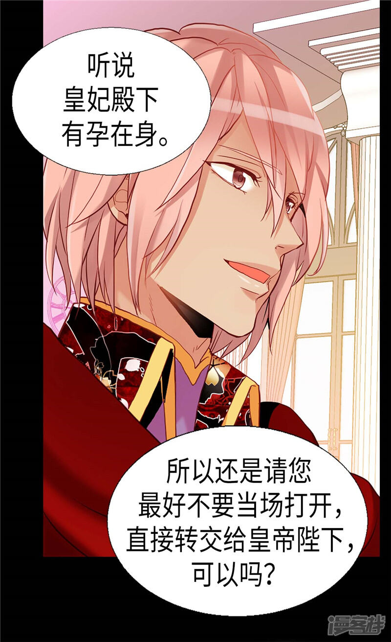 【异世界皇妃】漫画-（第133话 热那亚的“礼物”）章节漫画下拉式图片-第22张图片