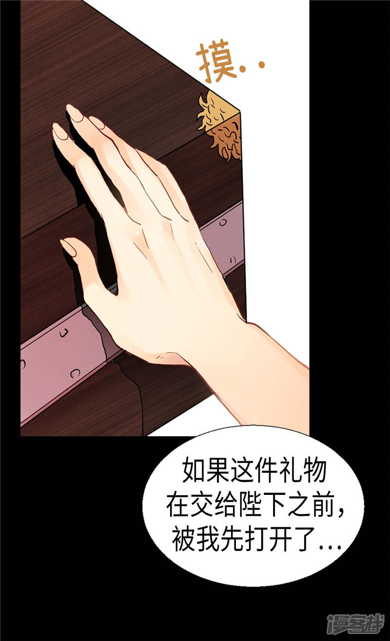 【异世界皇妃】漫画-（第133话 热那亚的“礼物”）章节漫画下拉式图片-第25张图片
