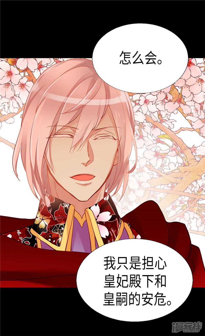 【异世界皇妃】漫画-（第133话 热那亚的“礼物”）章节漫画下拉式图片-第28张图片