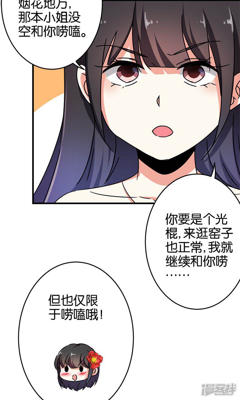 第291话-王爷你好贱-追梦动漫（第17张）