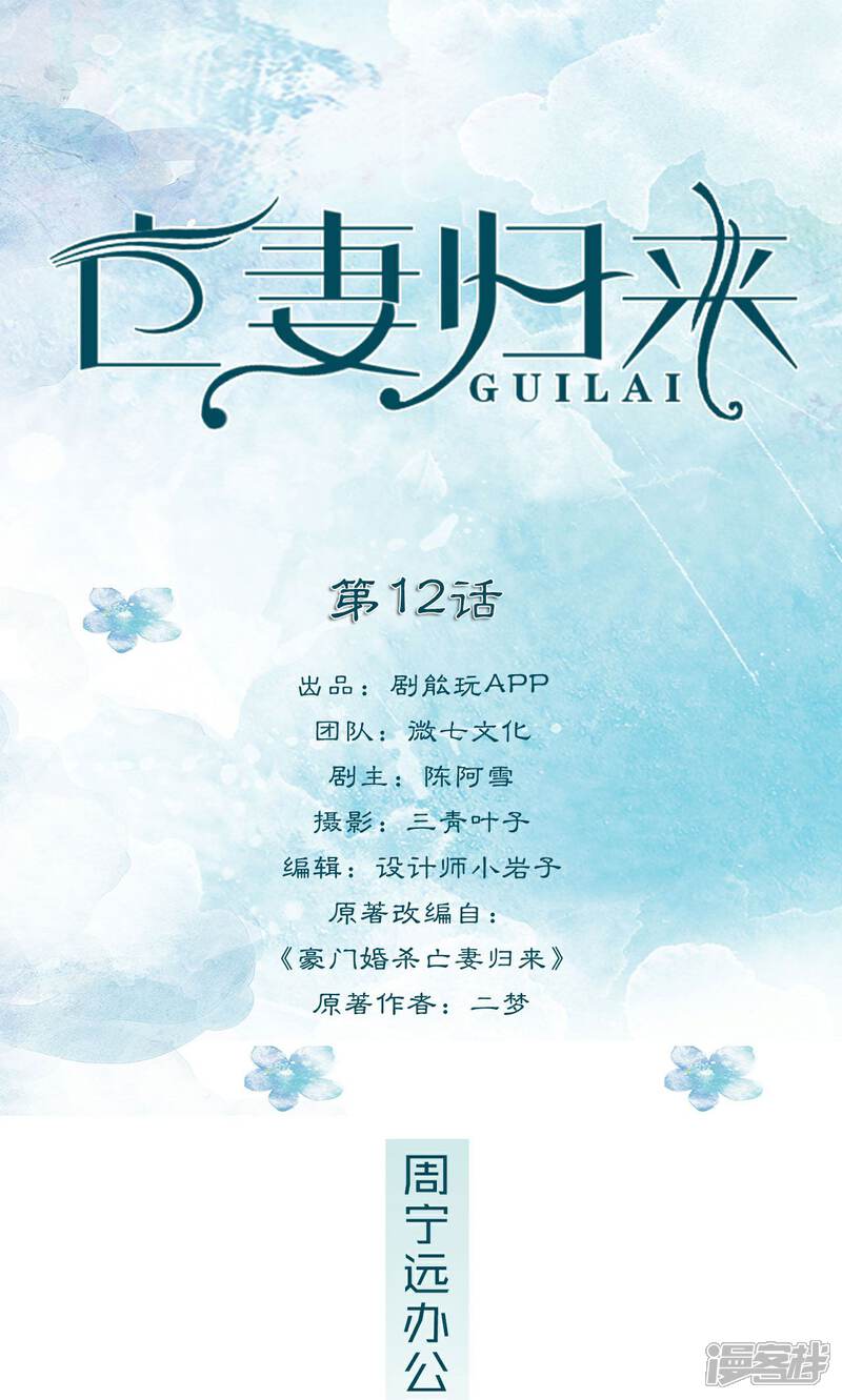 第12话-亡妻归来-剧能玩（第1张）
