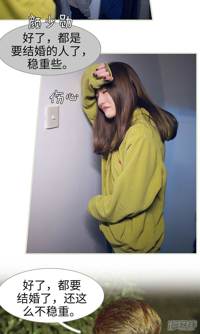 第14话-我的狂野前夫-剧能玩（第16张）