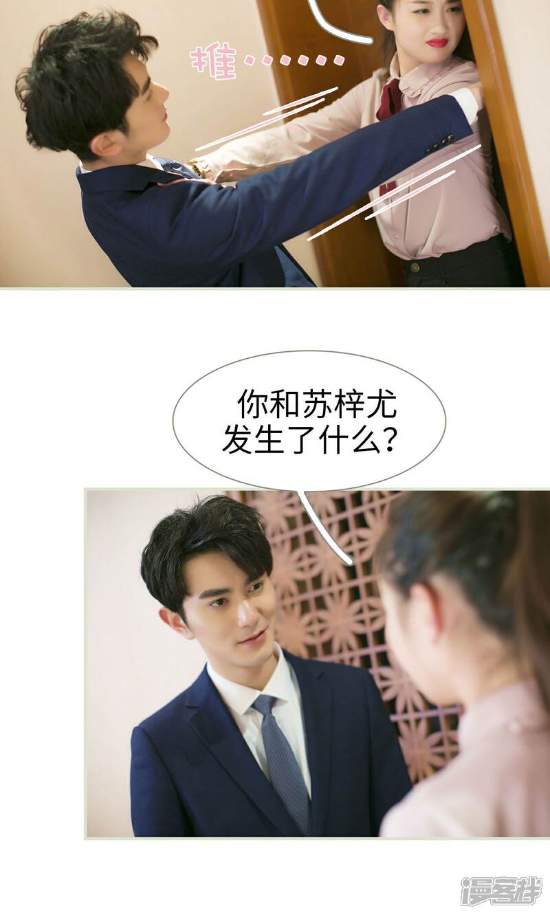 第43话-限时婚约-剧能玩（第17张）