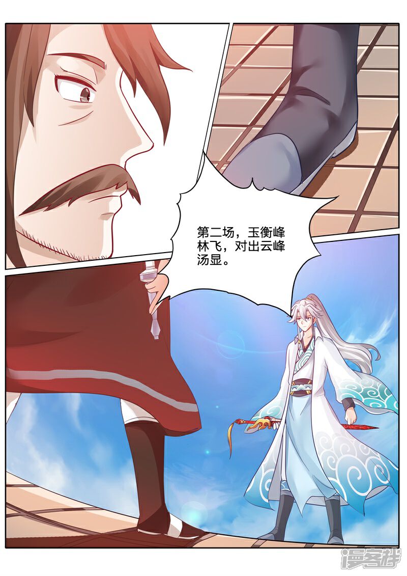 第64话-诸天纪-神居动漫（第3张）
