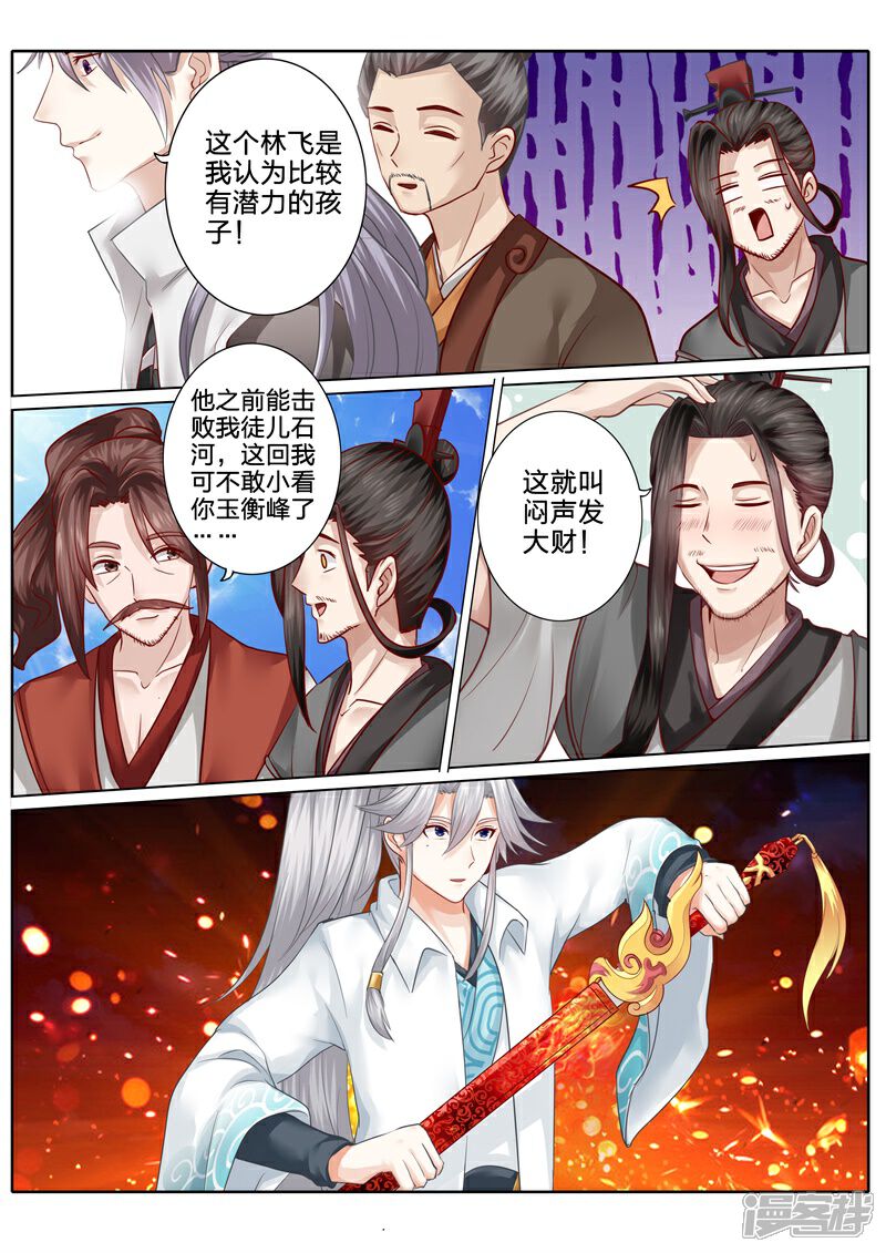 第64话-诸天纪-神居动漫（第4张）