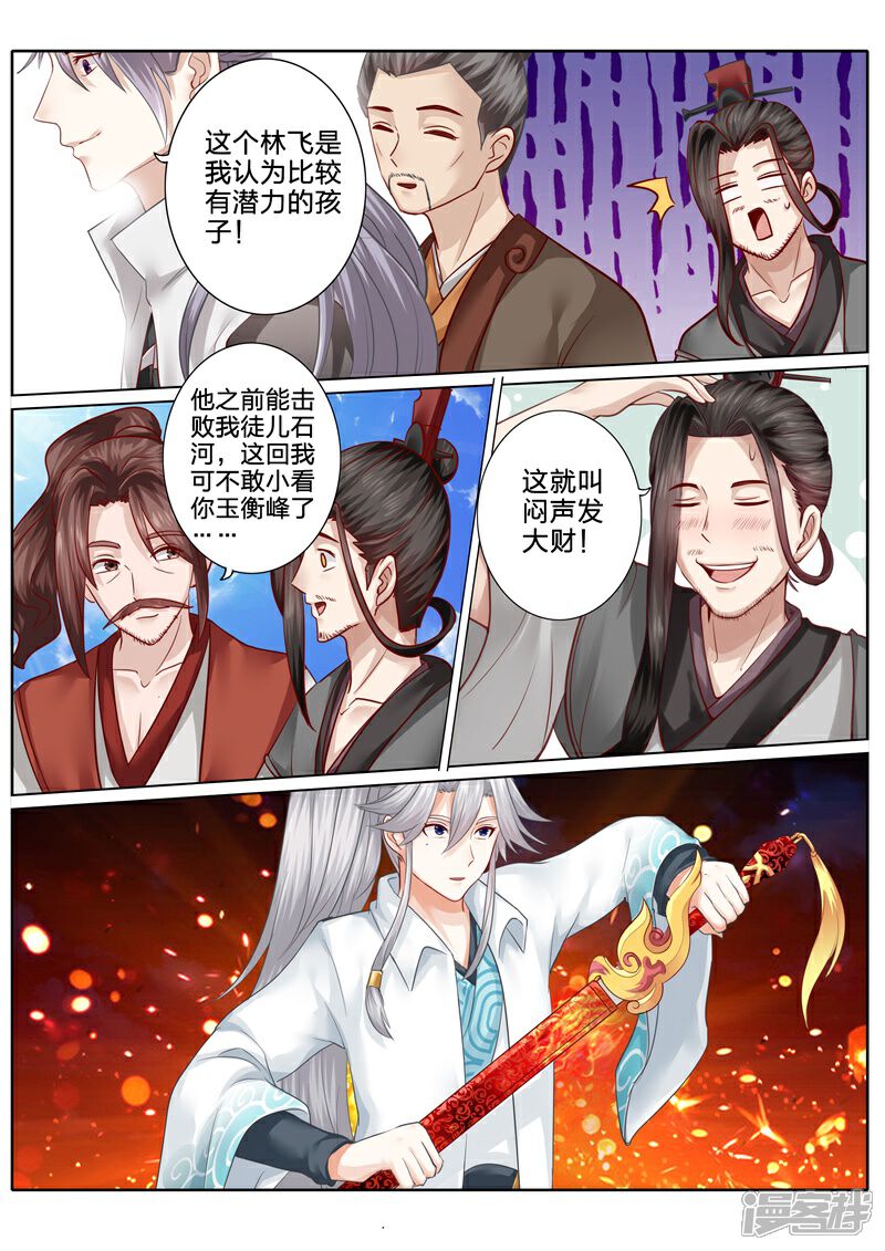 【诸天纪】漫画-（第64话）章节漫画下拉式图片-4.jpg