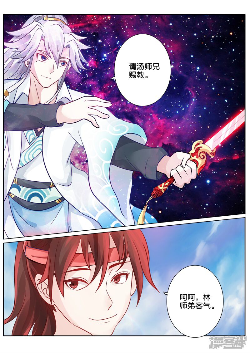 第64话-诸天纪-神居动漫（第5张）