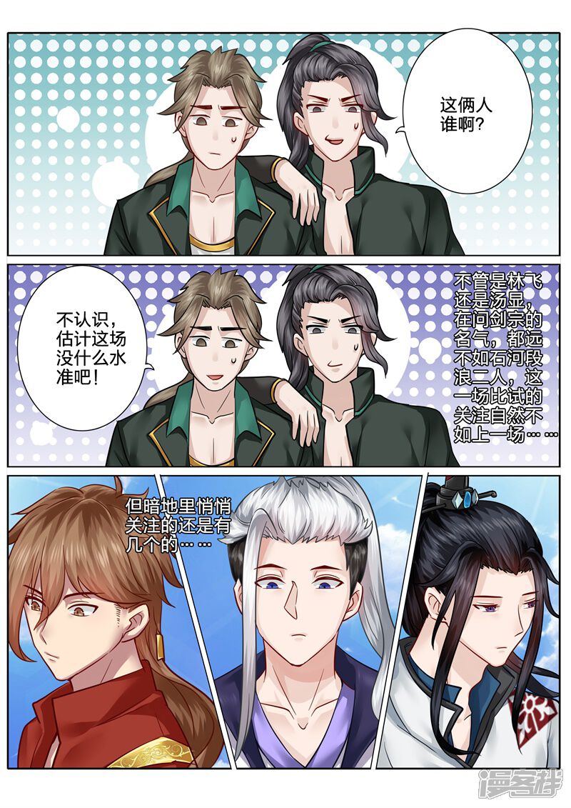 第64话-诸天纪-神居动漫（第6张）