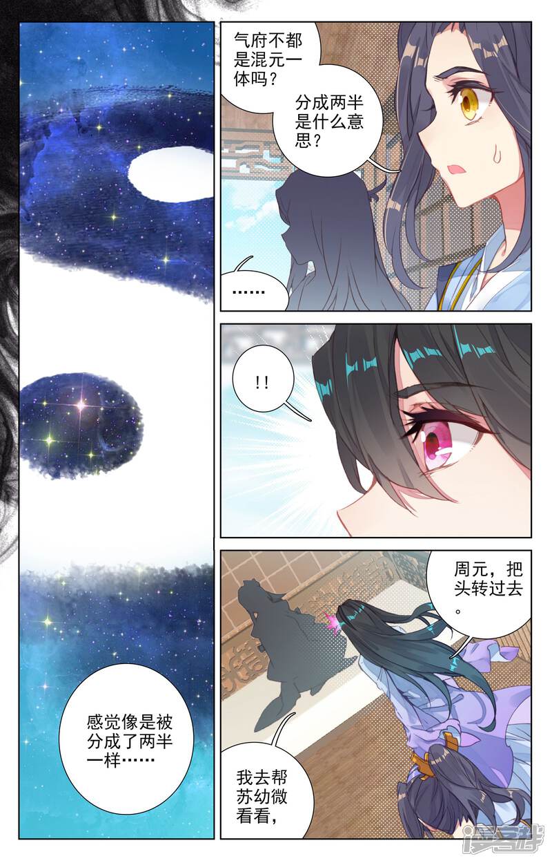 【元尊】漫画-（第49话 卫青青（上））章节漫画下拉式图片-第6张图片
