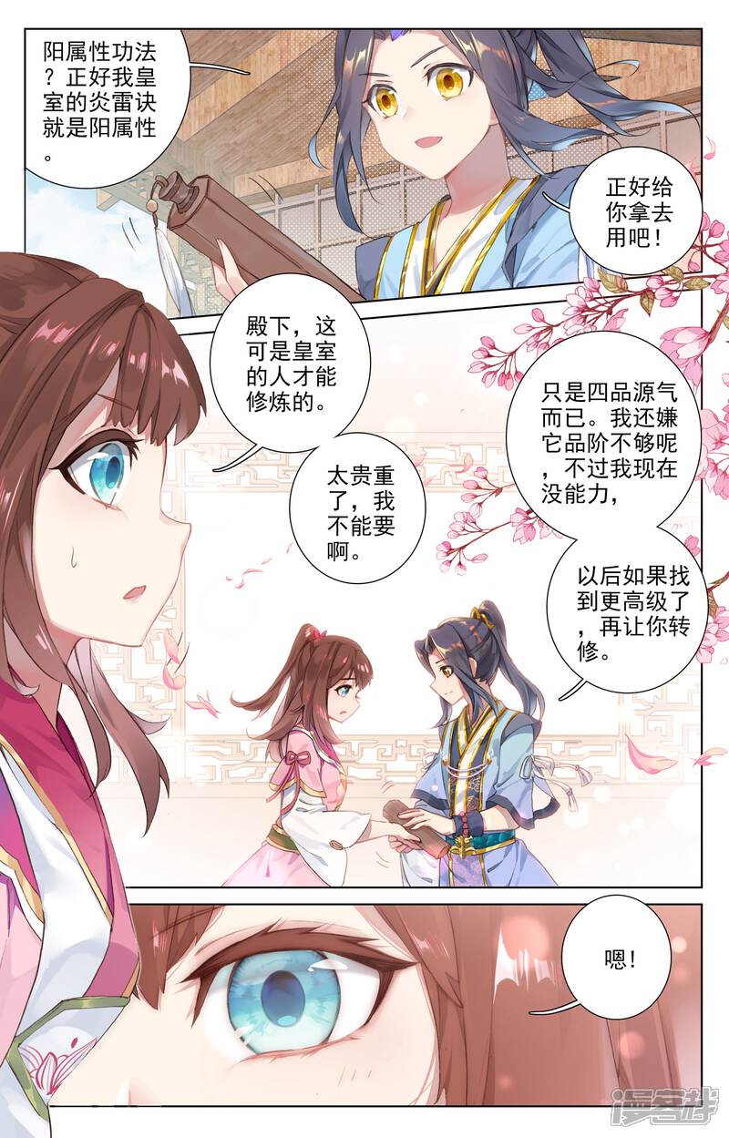 【元尊】漫画-（第49话 卫青青（上））章节漫画下拉式图片-第9张图片