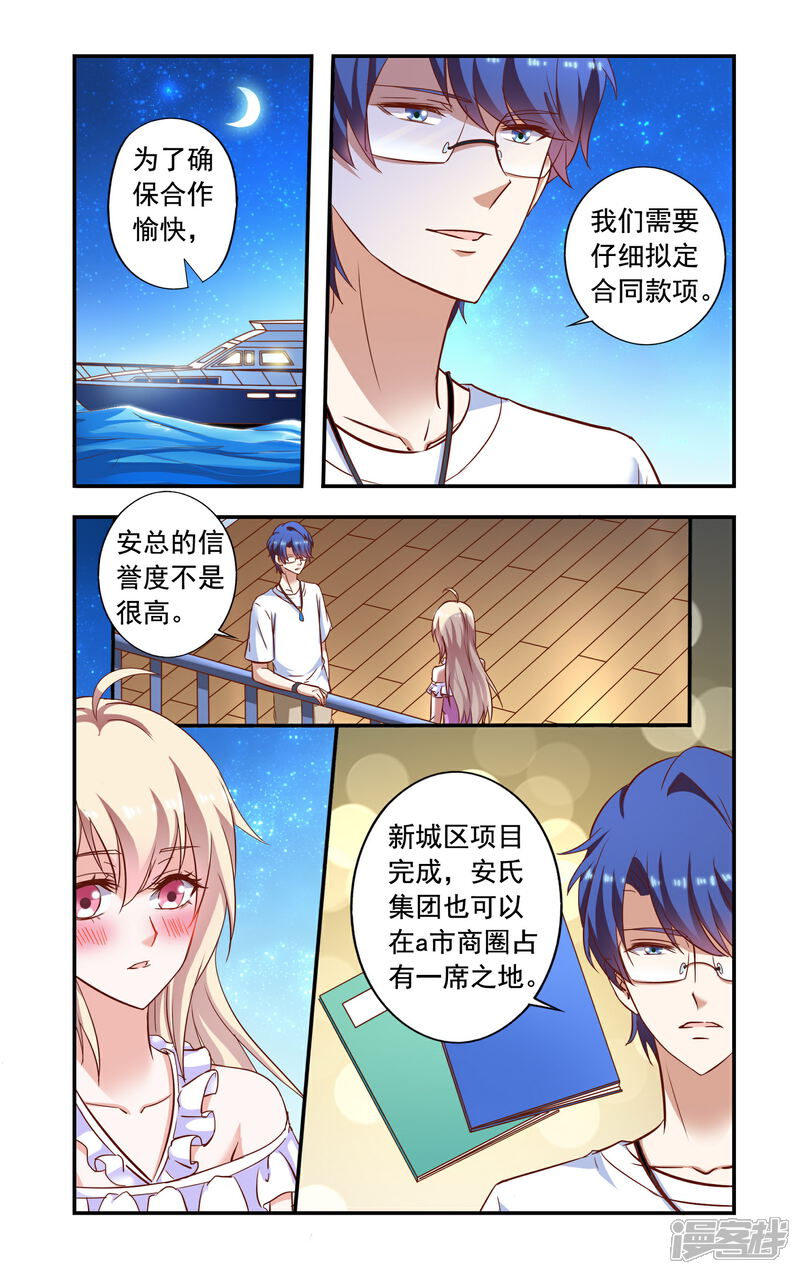 【一纸宠婚】漫画-（第73话 合作）章节漫画下拉式图片-1.jpg