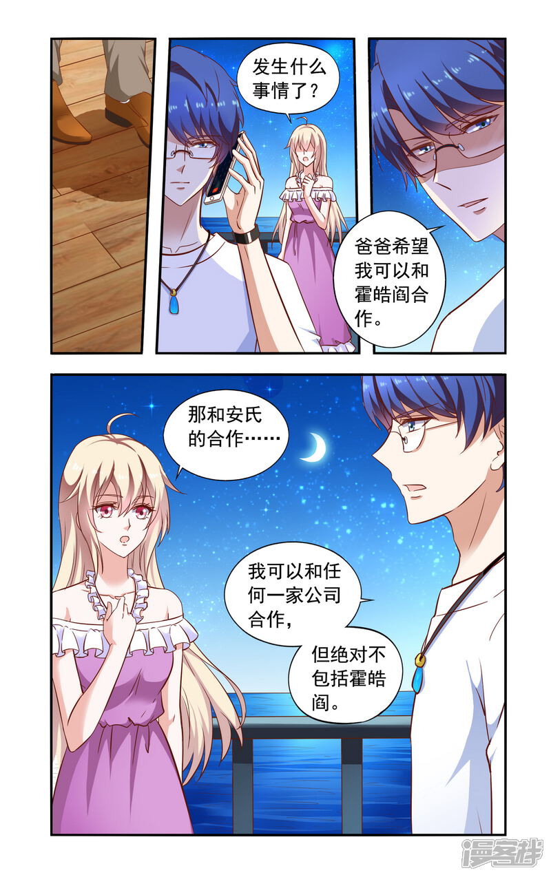 【一纸宠婚】漫画-（第73话 合作）章节漫画下拉式图片-3.jpg