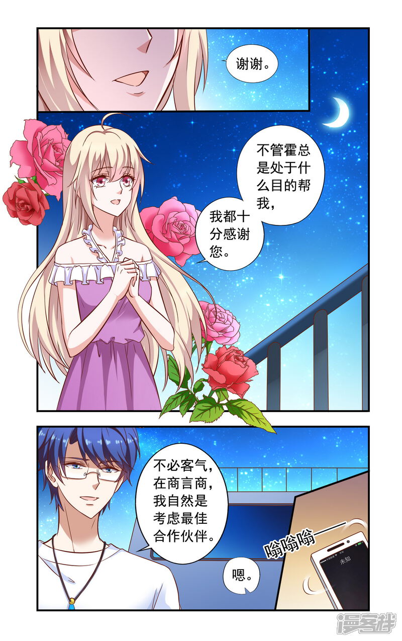 【一纸宠婚】漫画-（第73话 合作）章节漫画下拉式图片-2.jpg