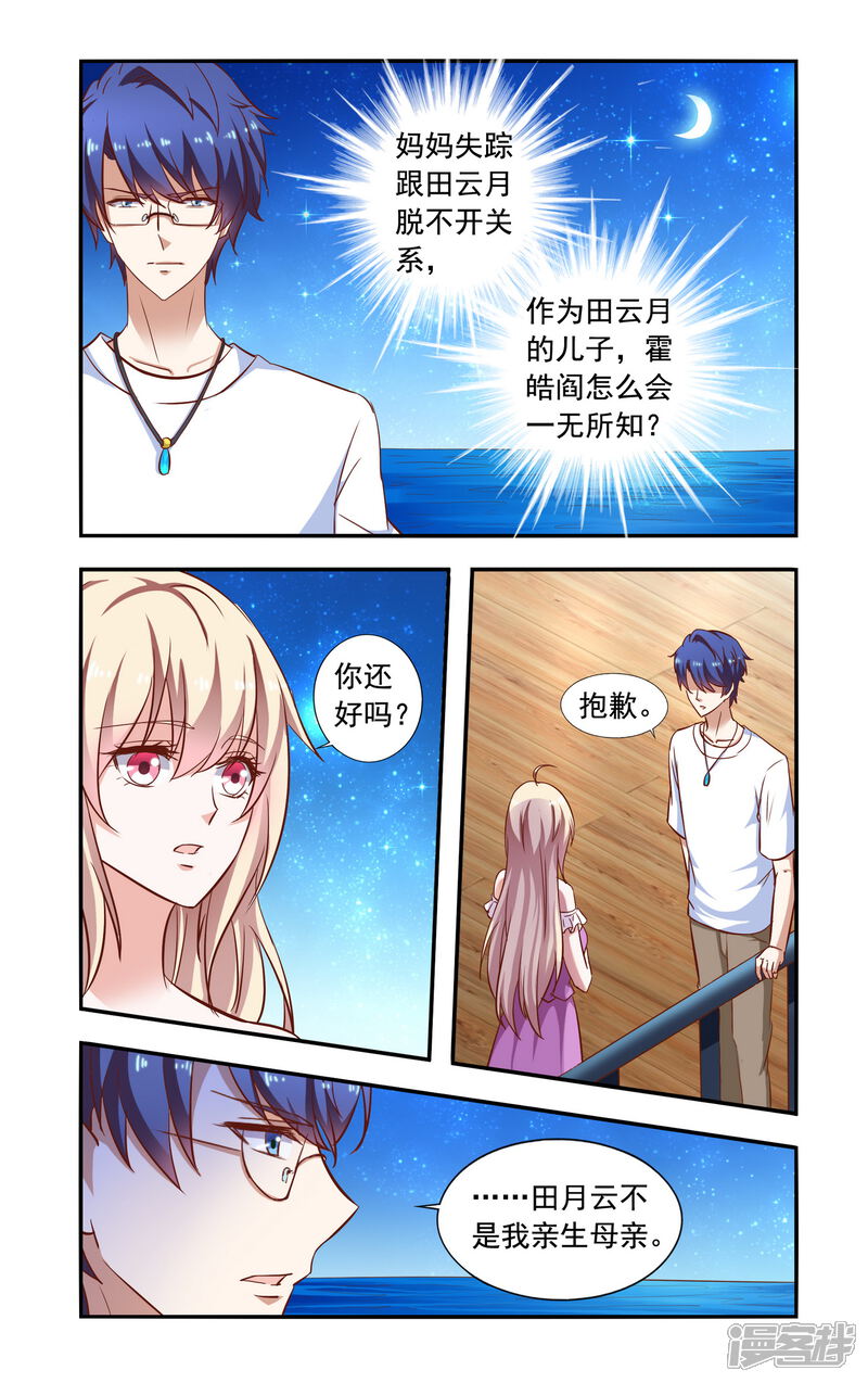 【一纸宠婚】漫画-（第73话 合作）章节漫画下拉式图片-4.jpg