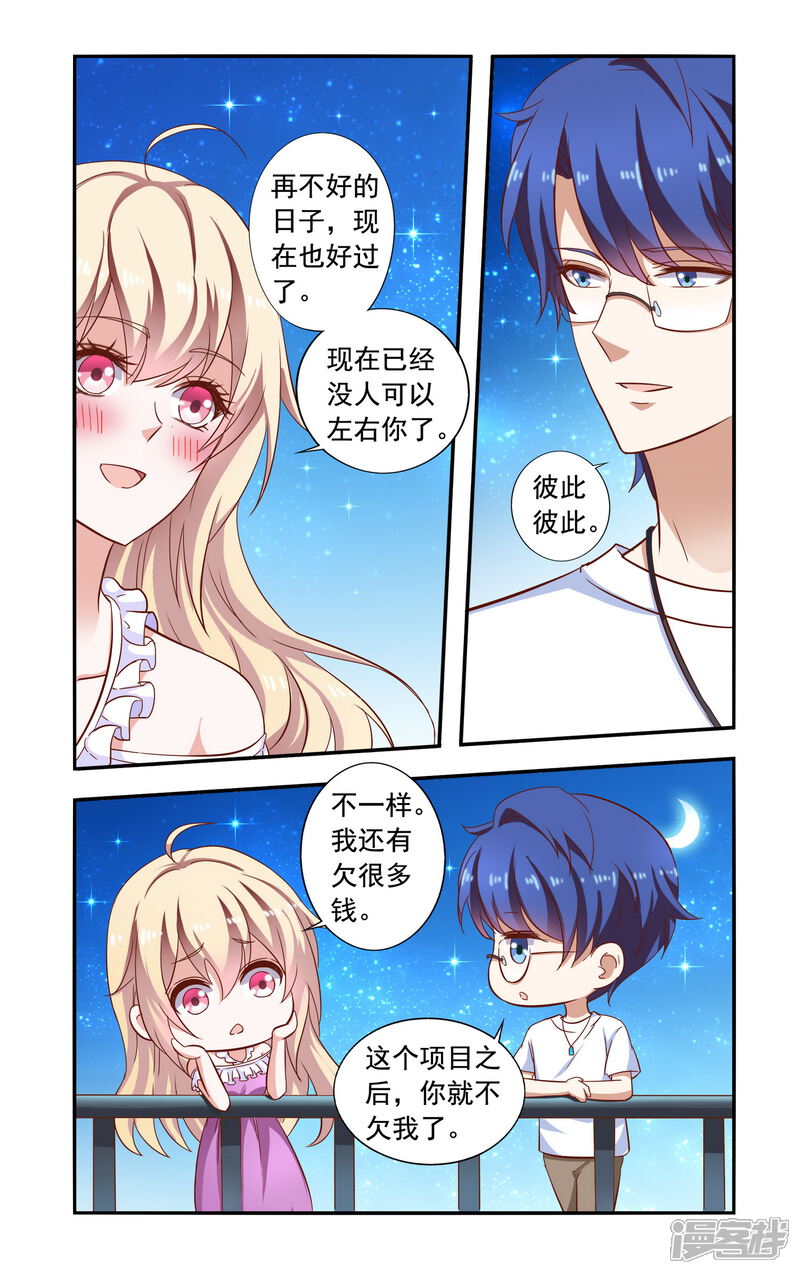 第73话合作-一纸宠婚-旷盛动漫（第6张）