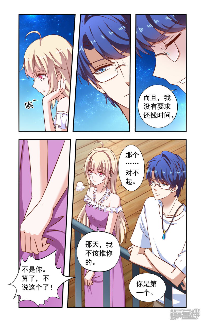 第73话合作-一纸宠婚-旷盛动漫（第7张）