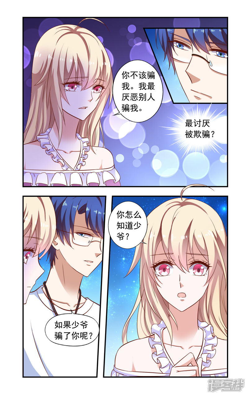 第73话合作-一纸宠婚-旷盛动漫（第8张）