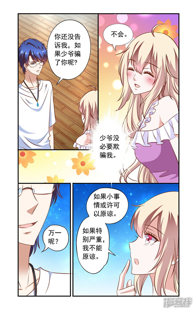 【一纸宠婚】漫画-（第74话 误会）章节漫画下拉式图片-2.jpg