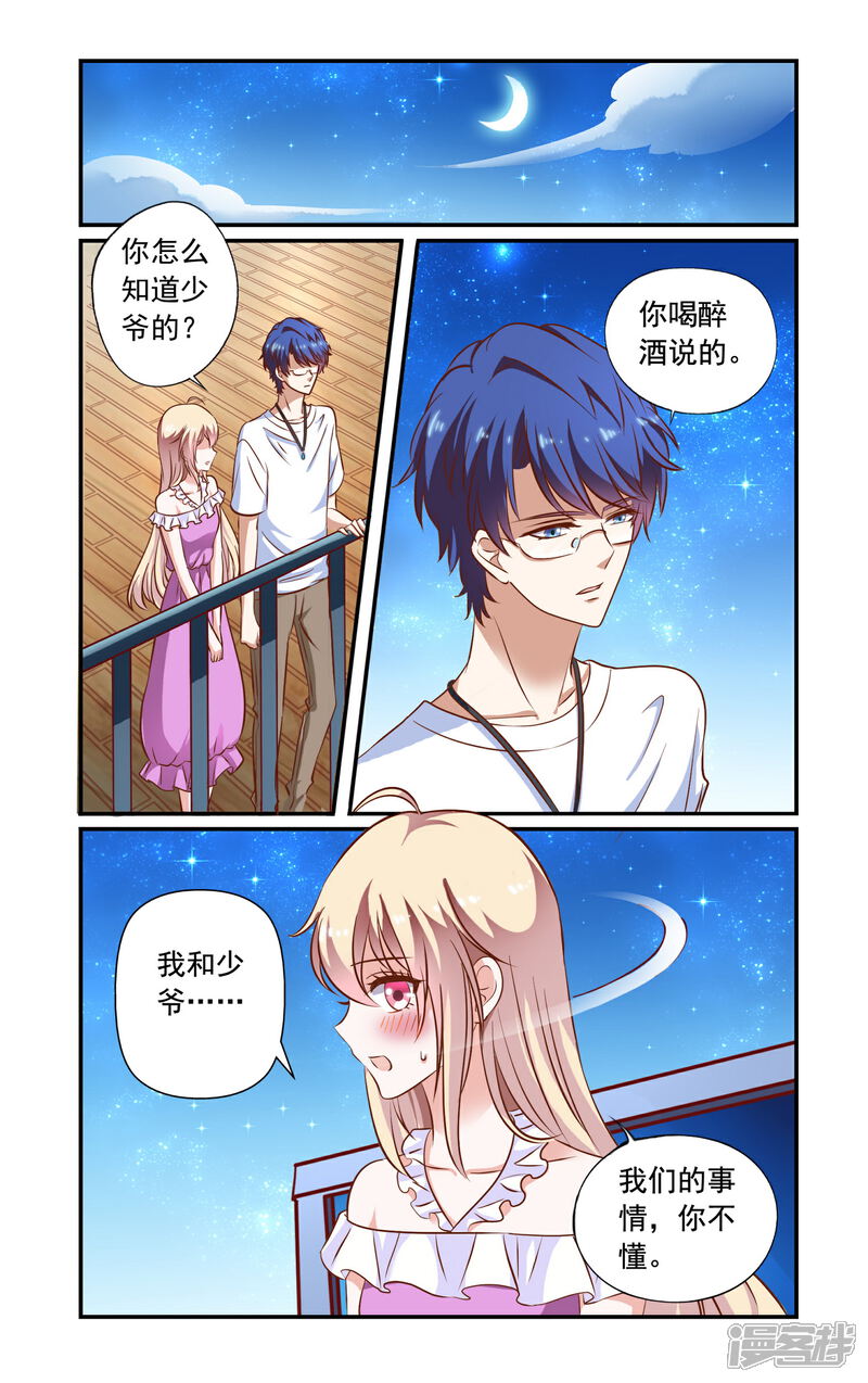 【一纸宠婚】漫画-（第74话 误会）章节漫画下拉式图片-1.jpg