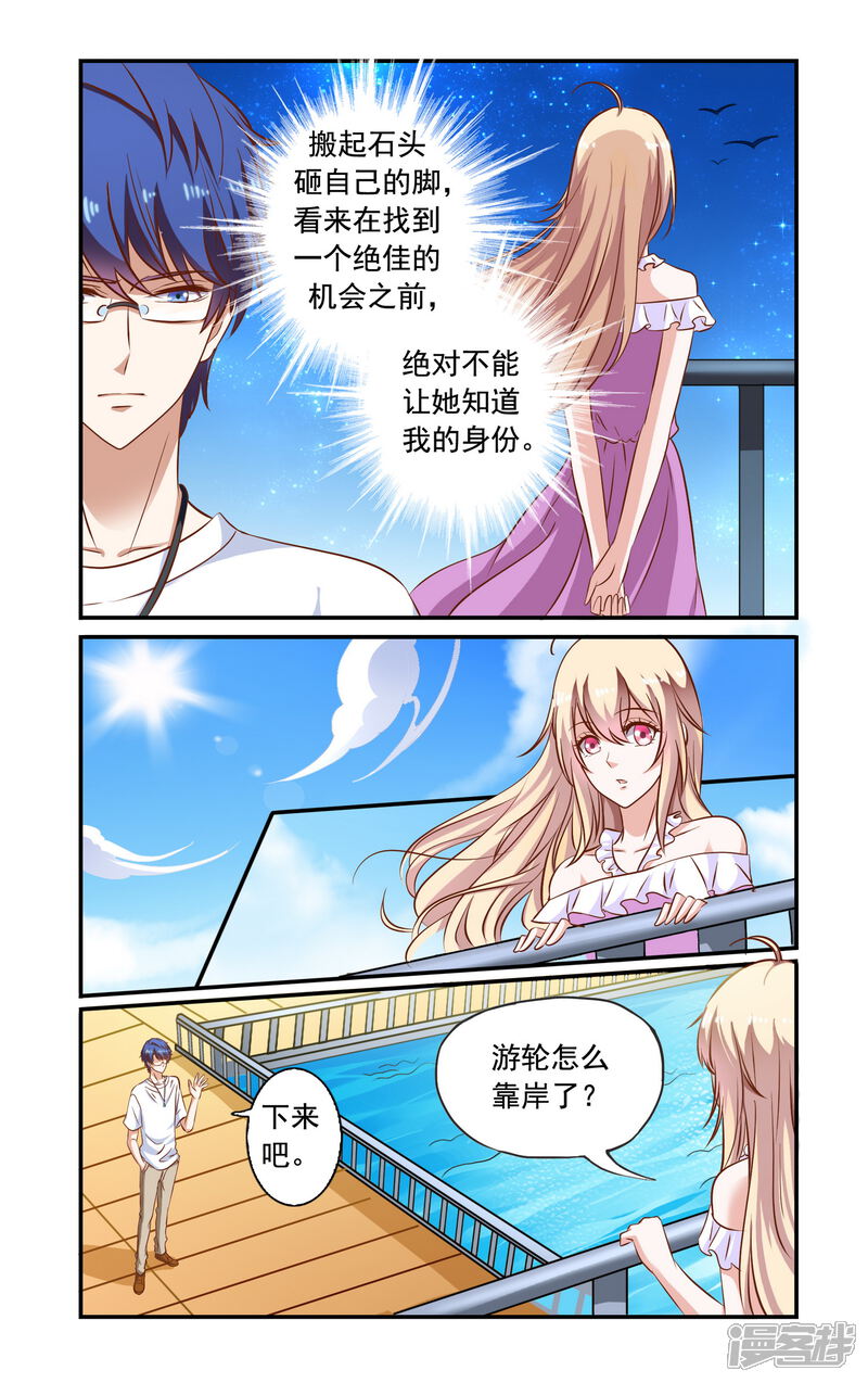 【一纸宠婚】漫画-（第74话 误会）章节漫画下拉式图片-3.jpg