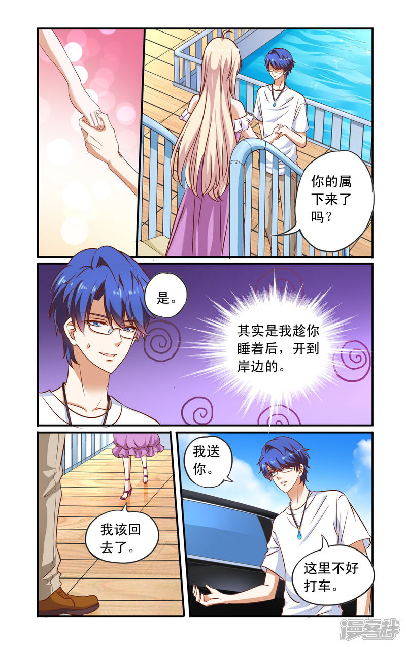 【一纸宠婚】漫画-（第74话 误会）章节漫画下拉式图片-4.jpg