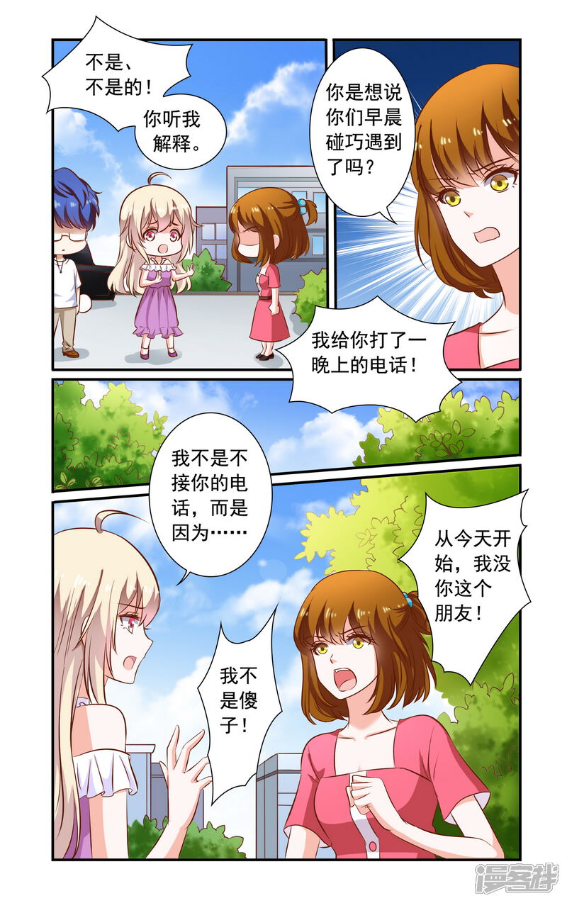 【一纸宠婚】漫画-（第74话 误会）章节漫画下拉式图片-7.jpg