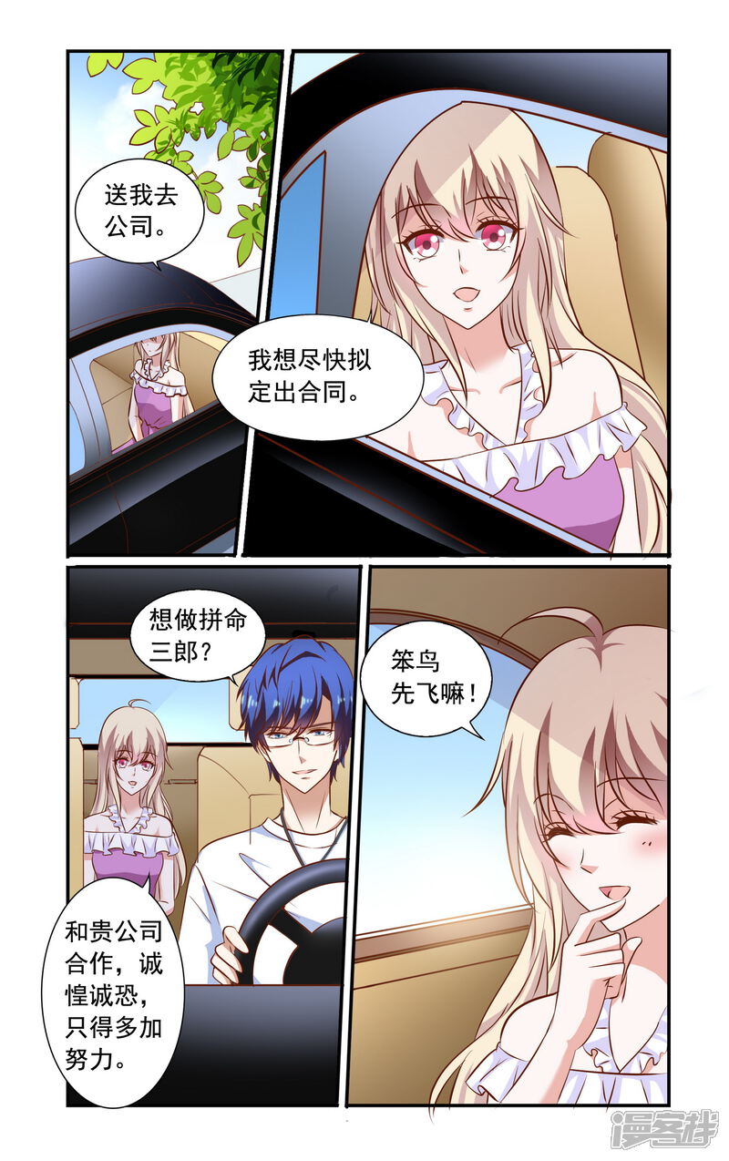 【一纸宠婚】漫画-（第74话 误会）章节漫画下拉式图片-5.jpg