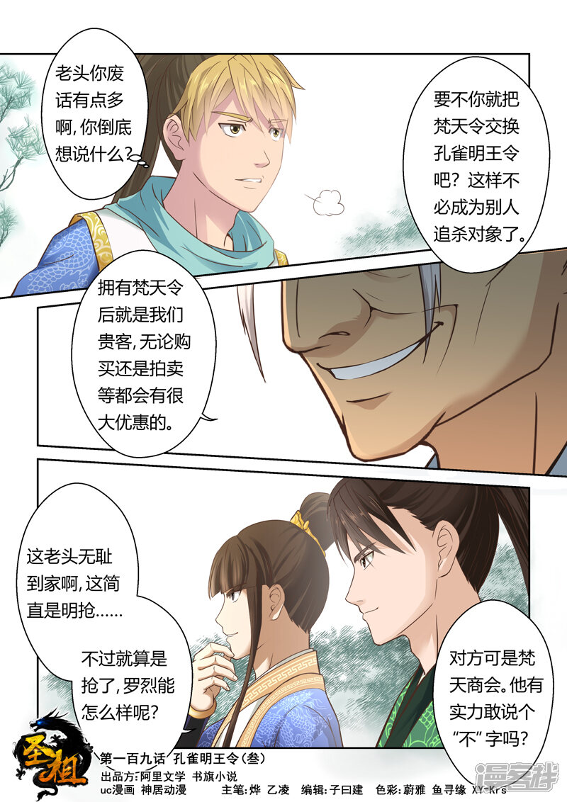 第109话孔雀明王令(3)-圣祖-神居动漫（第1张）