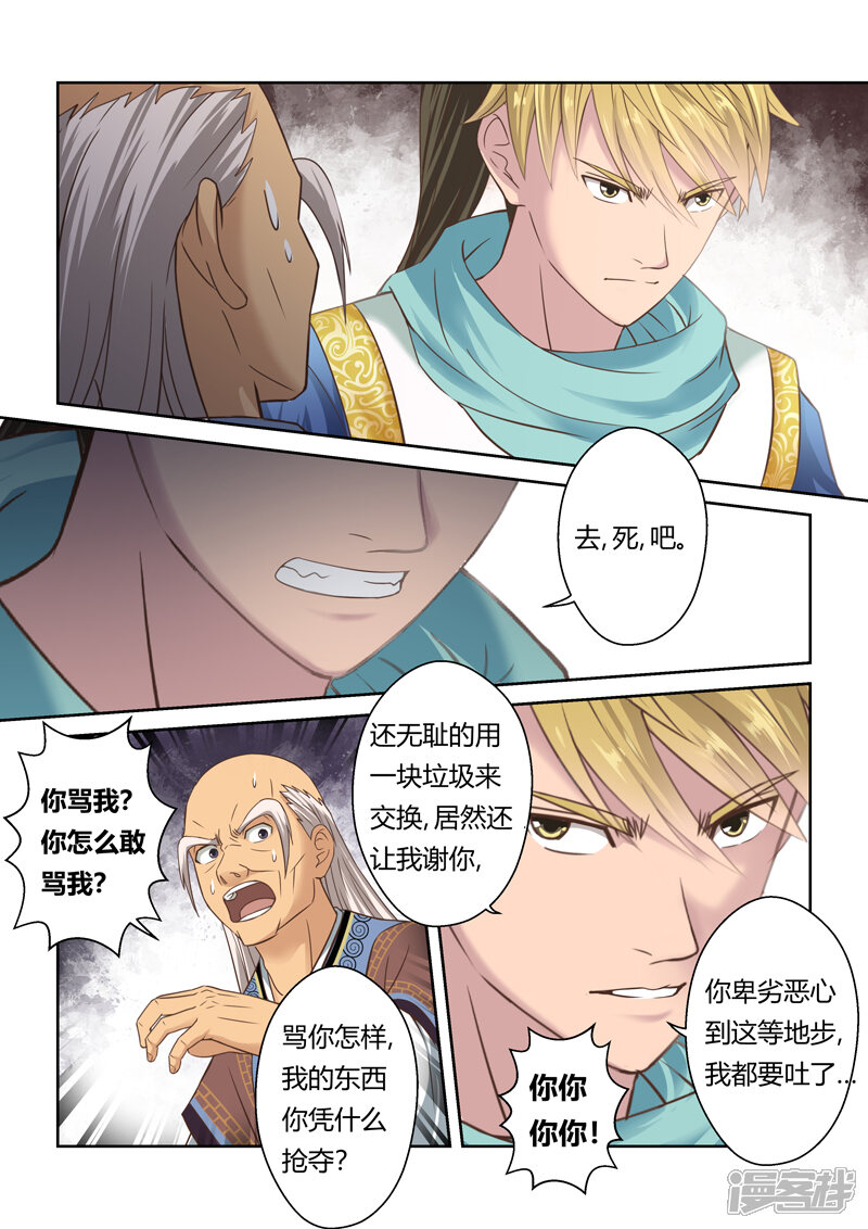 第109话孔雀明王令(3)-圣祖-神居动漫（第3张）