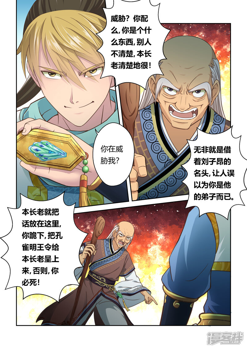第109话孔雀明王令(3)-圣祖-神居动漫（第5张）