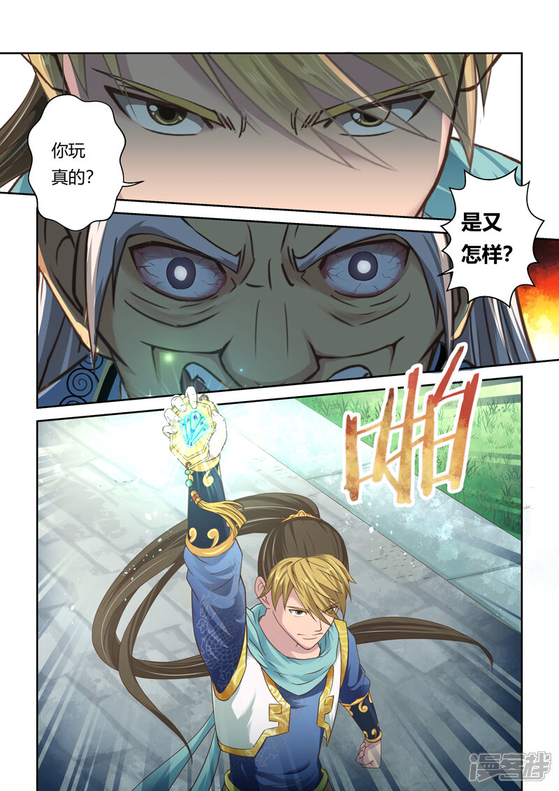 第109话孔雀明王令(3)-圣祖-神居动漫（第6张）