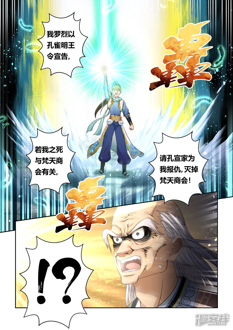 第109话孔雀明王令(3)-圣祖-神居动漫（第7张）