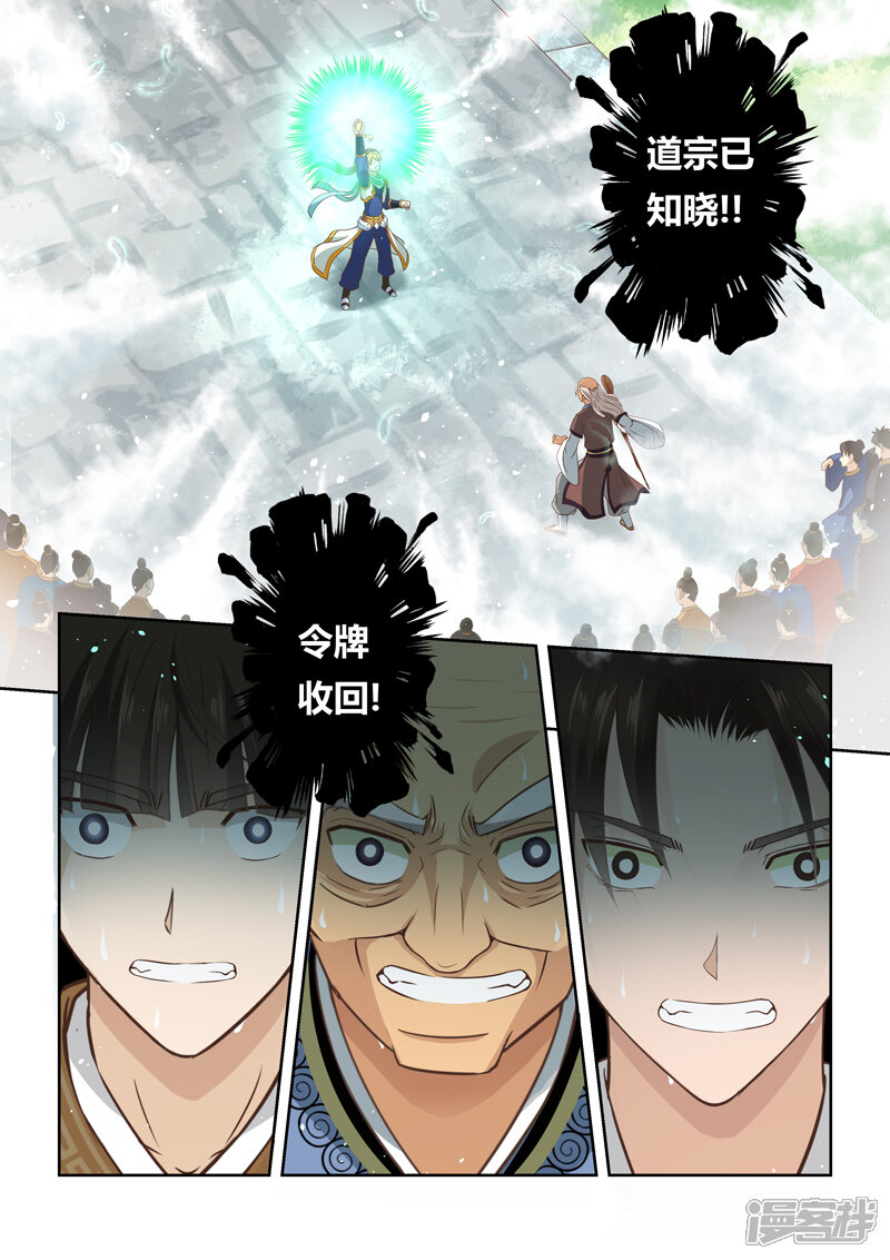 第109话孔雀明王令(3)-圣祖-神居动漫（第8张）