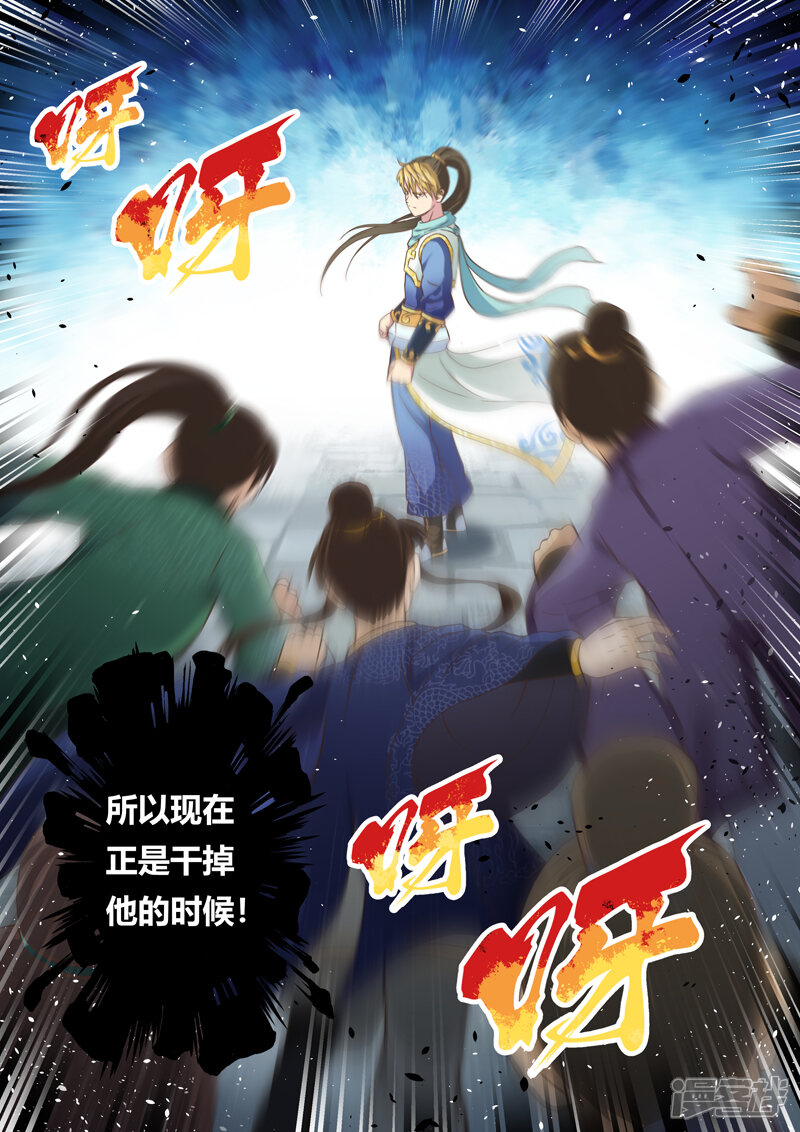 第109话孔雀明王令(3)-圣祖-神居动漫（第10张）