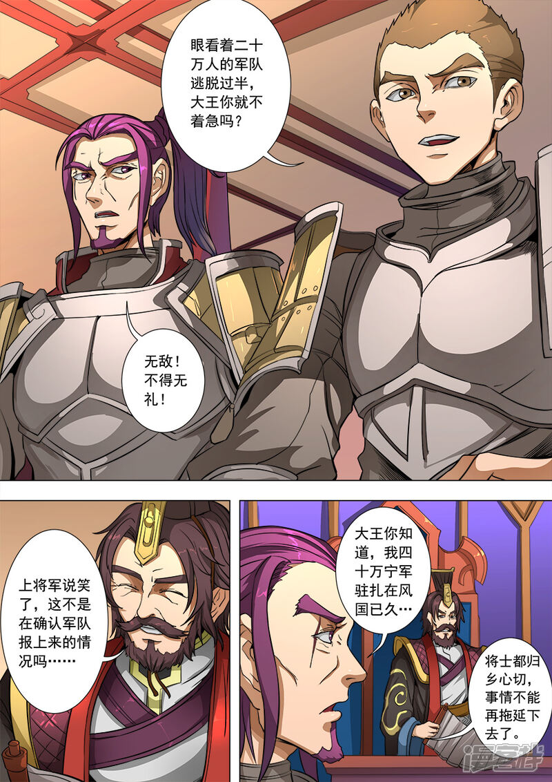 【唐寅在异界】漫画-（第83话 厉兵粟马1）章节漫画下拉式图片-4.jpg