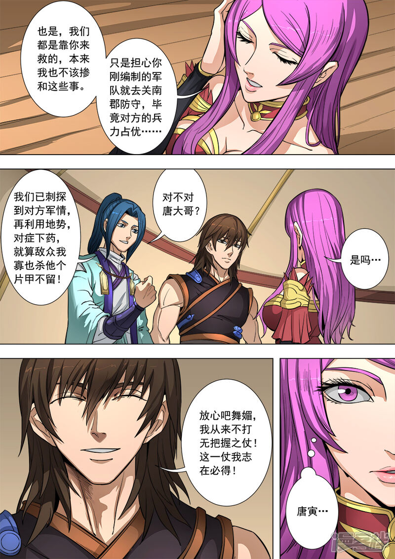 第83话厉兵粟马1-唐寅在异界-云端漫画（第8张）