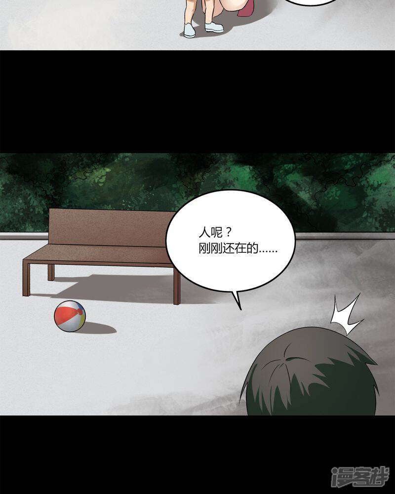 第140话二重之身(1)-诡中有诡-可米酷（第11张）