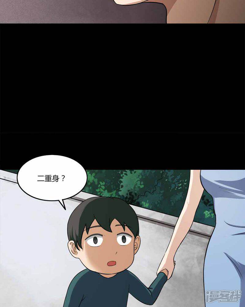 第140话二重之身(1)-诡中有诡-可米酷（第18张）