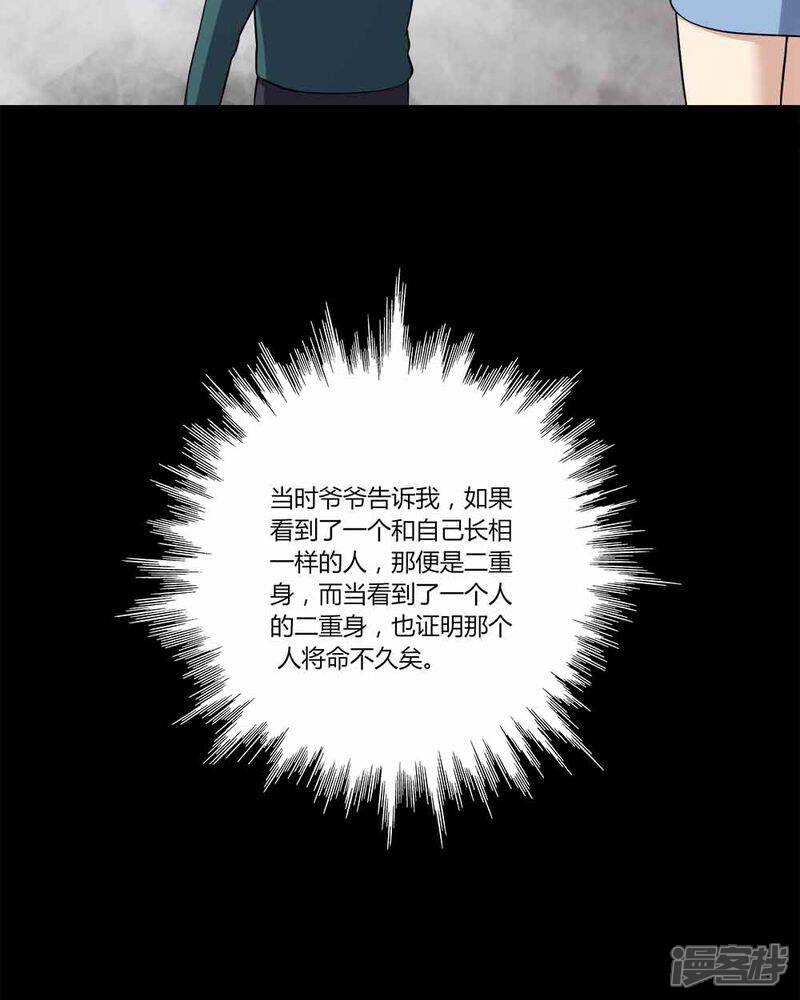 第140话二重之身(1)-诡中有诡-可米酷（第19张）