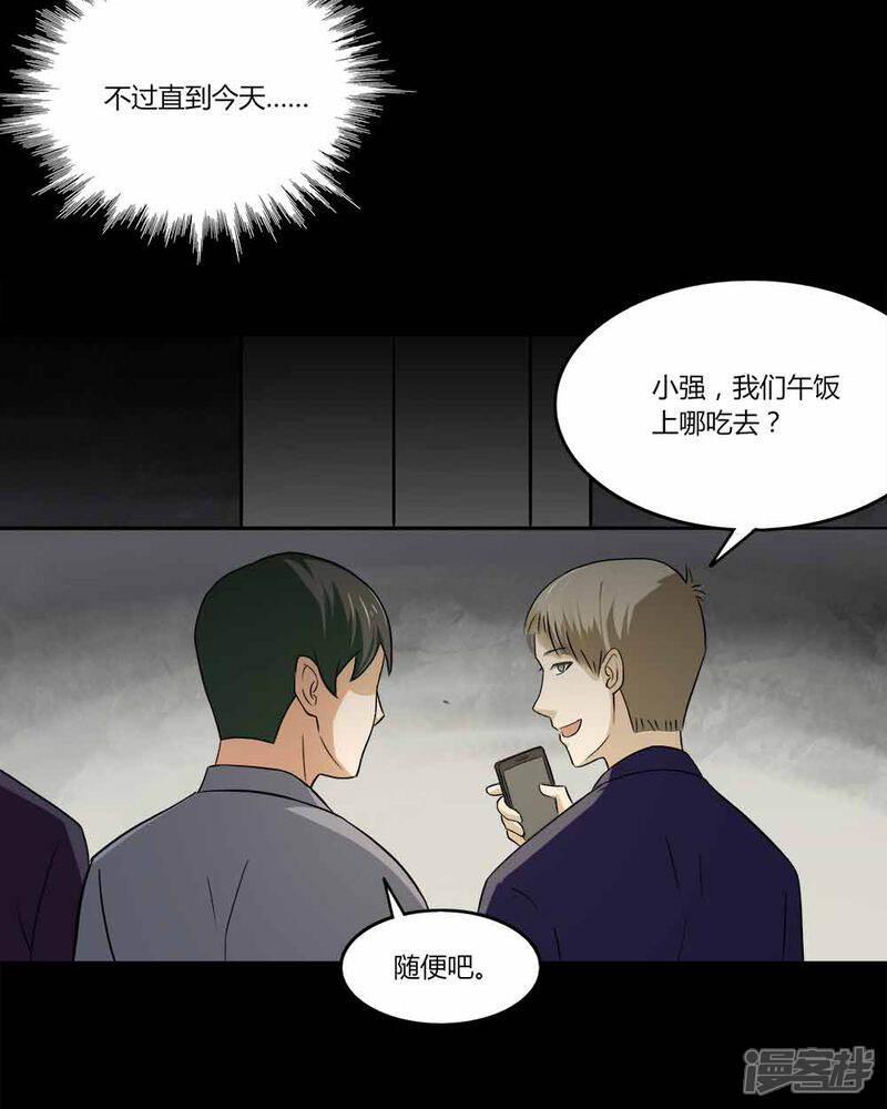 第140话二重之身(1)-诡中有诡-可米酷（第23张）
