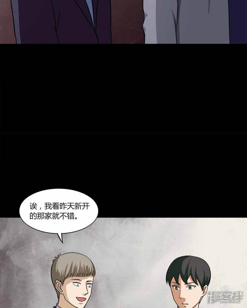 第140话二重之身(1)-诡中有诡-可米酷（第26张）